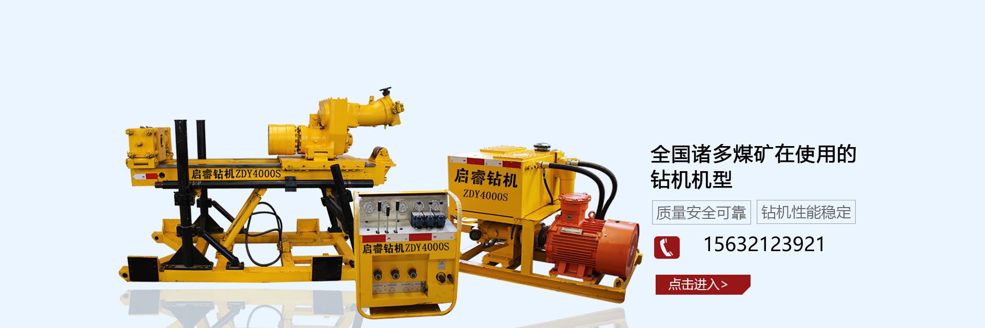 煤矿用全液压坑道钻机